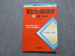 0181. 東北大理系数学　夏期・冬季　解説ノート付き 0181. 東北大理系数学 夏期・冬季 解説ノート付き 0181. 東北大