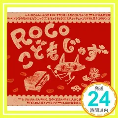 2025年最新】こどもじゃず rocoの人気アイテム - メルカリ