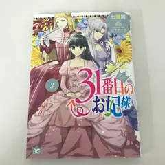 31番目のお妃様　ライトノベル　1-9巻セット（文庫） 全巻セット Amazon.co.jp: 31番目のお妃様 ライトノベル 1-10巻セット : 桃