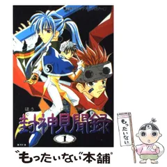 【中古】 封神見聞録 １６/ノアール出版/アンソロジー 中古】 封神見聞録 16/ノアール出版/アンソロジー 中古】 封神