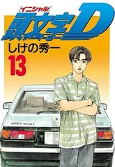 2024年最新】頭文字D 巻の人気アイテム - メルカリ