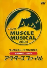 2025年最新】マッスルミュージカルの人気アイテム - メルカリ