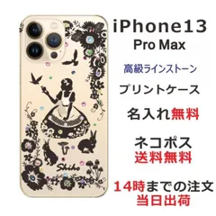 iPhone13 ProMax ケース アイフォン13プロマックス カバー  ラインストーン かわいい らふら 白雪姫