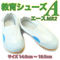 上履き 体育館履き 上靴 子供 幼稚園 小学校 教育シューズ A エース MR2 ライトブルー 水色 白 ホワイト スリッポン 校内履き 幅広 14.0cm〜18.5cm