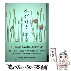 どんな草でも紙になる 植物せんいのふしぎ 大西秀夫 自由研究 - メルカリ