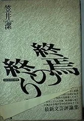 【中古】 天啓の器/東京創元社/笠井潔 楽天市場】【中古】天啓の器/双葉社/笠井潔（単行本） : VALUE BOOKS