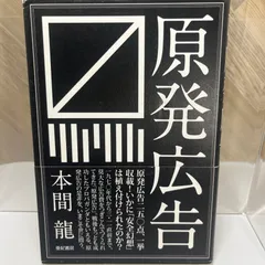 転落の記 本間龍 Amazon.co.jp: 転落の記 : 本間 龍: 本
