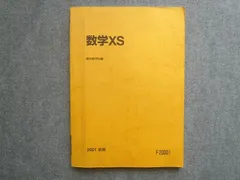 駿台 数学YS 吉原・桂・小林・雲孝夫 駿台 数学YS 吉原・桂・小林・雲孝夫