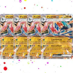 ゲッコウガex RR 4枚セット