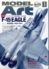 モデルアート社 モデルアート 2024年1月号 1124