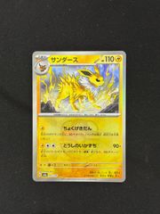 【ポケカ】サンダース　マスターボールミラー　マスボ