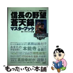 2024年最新】信長の野望 蒼天録 マスターブックの人気アイテム - メルカリ