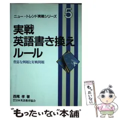中古】 実戦英単語活用事典 入試英単語の働きがわかる/日本英語教育