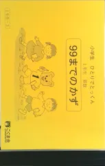 ＊*＊様 こぐま会　ひとりでとっくん（76冊セット） こぐま会☆ ひとりでとっくん76冊セット ひとりでとっくん365日