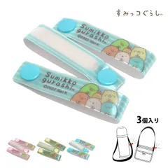 ネームタグ すみっコぐらし お名前タグ 3個入り お名前シールのかわりに スナップ式 女の子 子供 幼稚園 保育園 小学校 入園入学準備   k5370