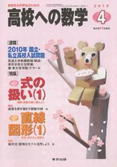 【専用バインダー綴】　東京出版　高校への数学　2009年4月～2010年3月号 613pEMKhfNL._UF350,350_QL50_.jpg