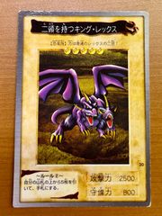 ドラゴンクエストモンスターズ2配合カード 293 しん・りゅうおう