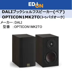 2025年最新】dali スピーカー opticon1の人気アイテム - メルカリ