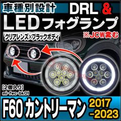 ll-mi-fwc-bk01 (ブラックボディー) MINI ミニ F60 Countryman カントリーマン (2017-2023 H29-R05 ※JCW含む) ラリーライト LEDフォグランプ&デイライト DRL 取付金具付属 (イカリング ランプ ラ