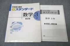 2024年最新】中学実力練成テキスト 数学 3の人気アイテム - メルカリ