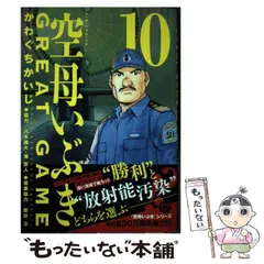 2025年最新】空母いぶき game greatの人気アイテム - メルカリ
