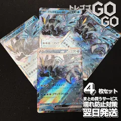 ブラックキュレムex【RR】{011064} [SV7a]楽園ドラゴーナ 4枚セット