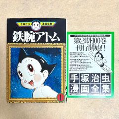初版多数】手塚治虫漫画全集27冊セット 鉄腕アトム 火の鳥 - メルカリ