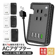 電源タップ USB コンセント acアダプター QC3.0  USBタップ スマホ充電器 携帯充電器 usb電源アダプタ Quick Charge 3.0 iPhone Android ipad ノートパソコン 合計1400W出力 絶縁カバー付き