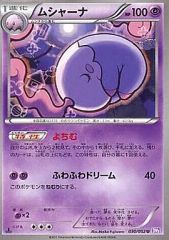 PSA10】ムンナ ピカチュウ 017/054 しぶぞう みらいよち | Mercari