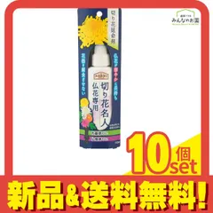 アースガーデン 切り花名人 仏花専用延命剤 100mL 10個セット まとめ売りのサムネイル