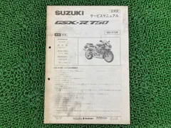 GSX-R750 サービスマニュアル スズキ 正規 中古 バイク 整備書 配線図有り 補足版 GSX-R750W GR7DA MH 車検 整備情報 Ovのサムネイル
