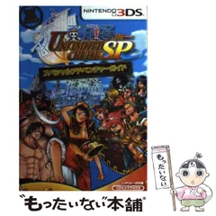 【中古】 ONE PIECEアンリミテッドクルーズスペシャルスペシャルアドベンチャーガイド バンダイナムコゲームス公式攻略本 ニンテンドー3DS版 (Vジャンプブックス) / Vジャンプ編集部、集英社 / 集英社