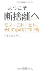 2024年最新】断捨離saleの人気アイテム - メルカリ