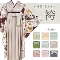 袴 卒業式 謝恩会 レディース レース 単品 Lサイズ 選べる 9色　seax11