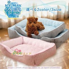 ペットベッド 夏用 接触冷感 ペット用ベッド マット 犬 洗える 涼しい クッション 猫 クール 滑り止め通気性 夏 ひんやり おしゃれ