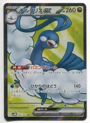 Pokemon SV4M 083/066 チルタリスex SR