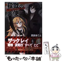 2025年最新】殺戮の天使 公式ファンブックの人気アイテム - メルカリ