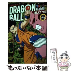 【中古】 ドラゴンボール フルカラー 魔人ブウ編5 (ジャンプ・コミックス) / 鳥山明 / 集英社