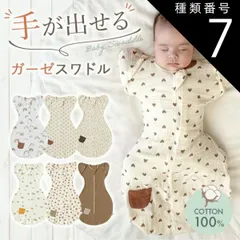 種類7：ハート/Mサイズ(3〜6ヶ月) スワドル 着るおくるみ 手が出せる おくるみ ガーゼ モロー反射 足が出せる 出産祝い 夜泣き 対策 夜泣き対策 グッズ ベビー 赤ちゃん 新生児 スリーパー ひっかき防止 服 ベビー服 綿 コットン 寝かしつけ 女の