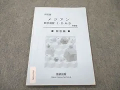 2024年最新】メジアン 数学演習の人気アイテム - メルカリ