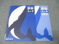 2025年最新】四谷大塚 予習シリーズ 4年の人気アイテム - メルカリ