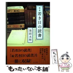 2024年最新】若き日の 池田の人気アイテム - メルカリ