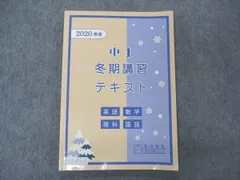 馬渕教室　 中学1年生テキストセット 2020年度 馬渕教室 中学1年生テキストセット 2020年度