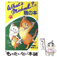 2025年最新】What's Michael? 2の人気アイテム - メルカリ