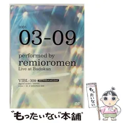中古】 レミオロメン3月9日武道館ライブ [DVD] / ビクター