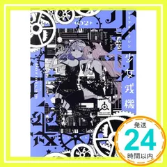 2025年最新】少女戎機の人気アイテム - メルカリ