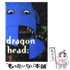 2025年最新】ドラゴンヘッド 漫画の人気アイテム - メルカリ