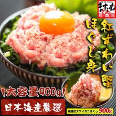 ★自宅で豪華カニ丼★ 日本海産 紅ズワイ蟹 ほぐし身900g(300g×3P) かに カニ 蟹 むき身 ギフト プレゼント 父の日 ボイル カニ丼