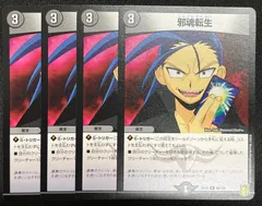 邪魂転生 プロモ 4枚 デュエルマスターズ デュエルマスターズ
