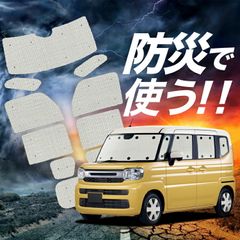 スペーシア MK54S・MK94S専用 車中泊・防災対策シェード7窓 - メルカリ